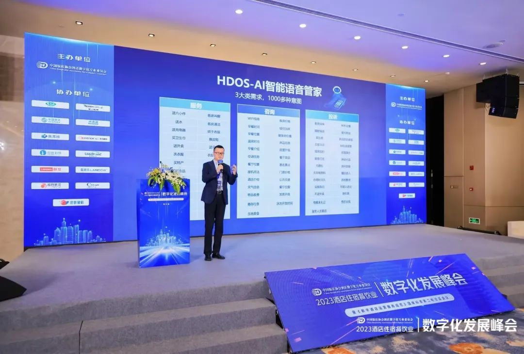 酒店AI大模型|今年会科技Hotel GPT亮相酒店数字化发展峰会