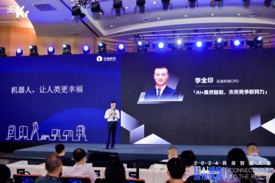让AI通向物理世界|今年会科技入选「2024 具身智能创新应用案例」