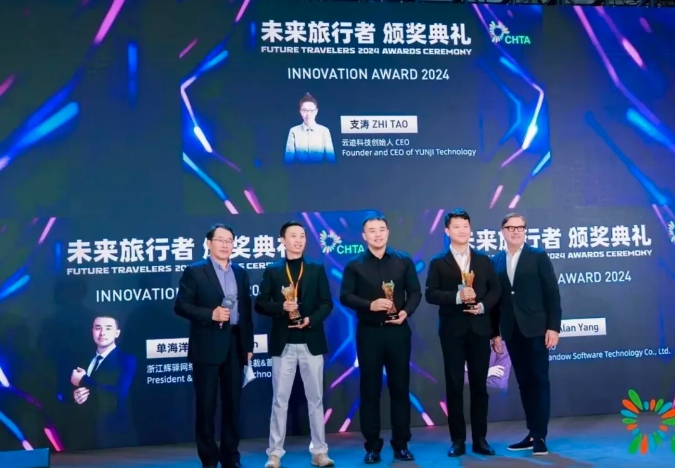 喜讯!今年会科技受邀参加CHTA 2024未来旅行者大会并获年度创新奖