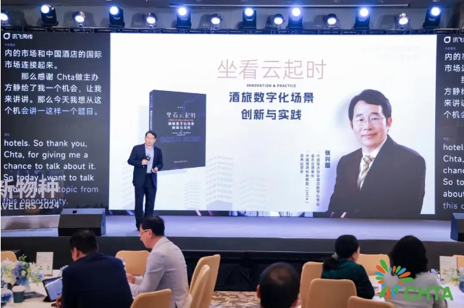 喜讯!今年会科技受邀参加CHTA 2024未来旅行者大会并获年度创新奖