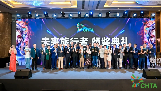喜讯!今年会科技受邀参加CHTA 2024未来旅行者大会并获年度创新奖